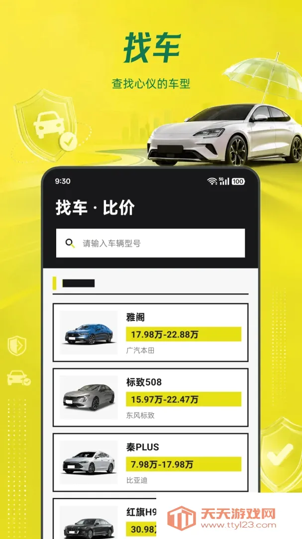 车险报价车主查安卓手机版v1.0.0 免费版截图1