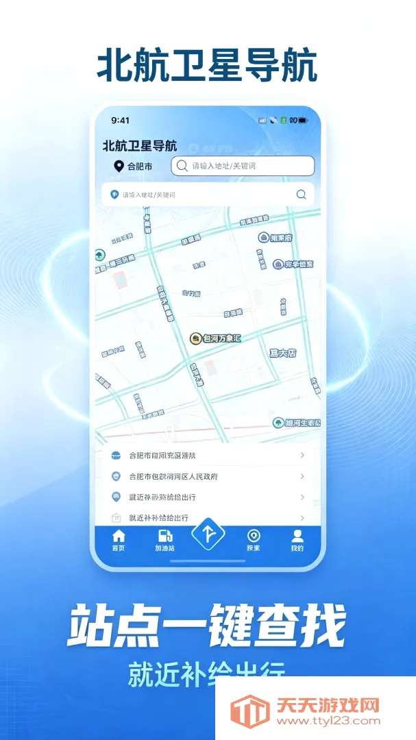 北航卫星导航安卓手机版v1.0.1 手机版截图0