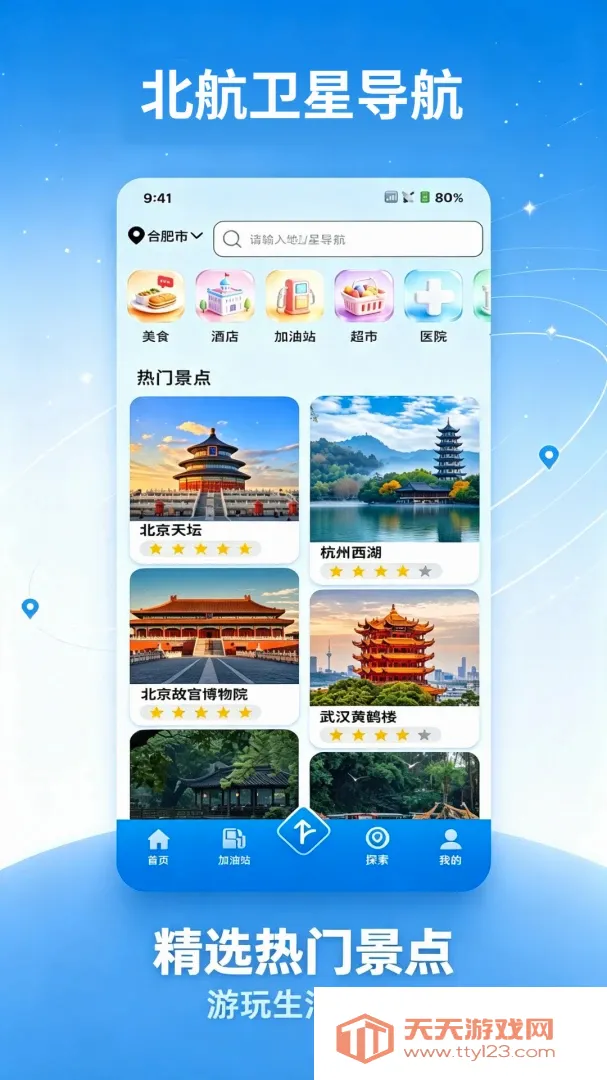 北航卫星导航安卓手机版v1.0.1 手机版截图1