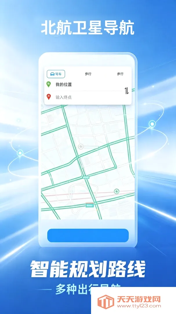 北航卫星导航安卓手机版 北航卫星导航安卓手机版