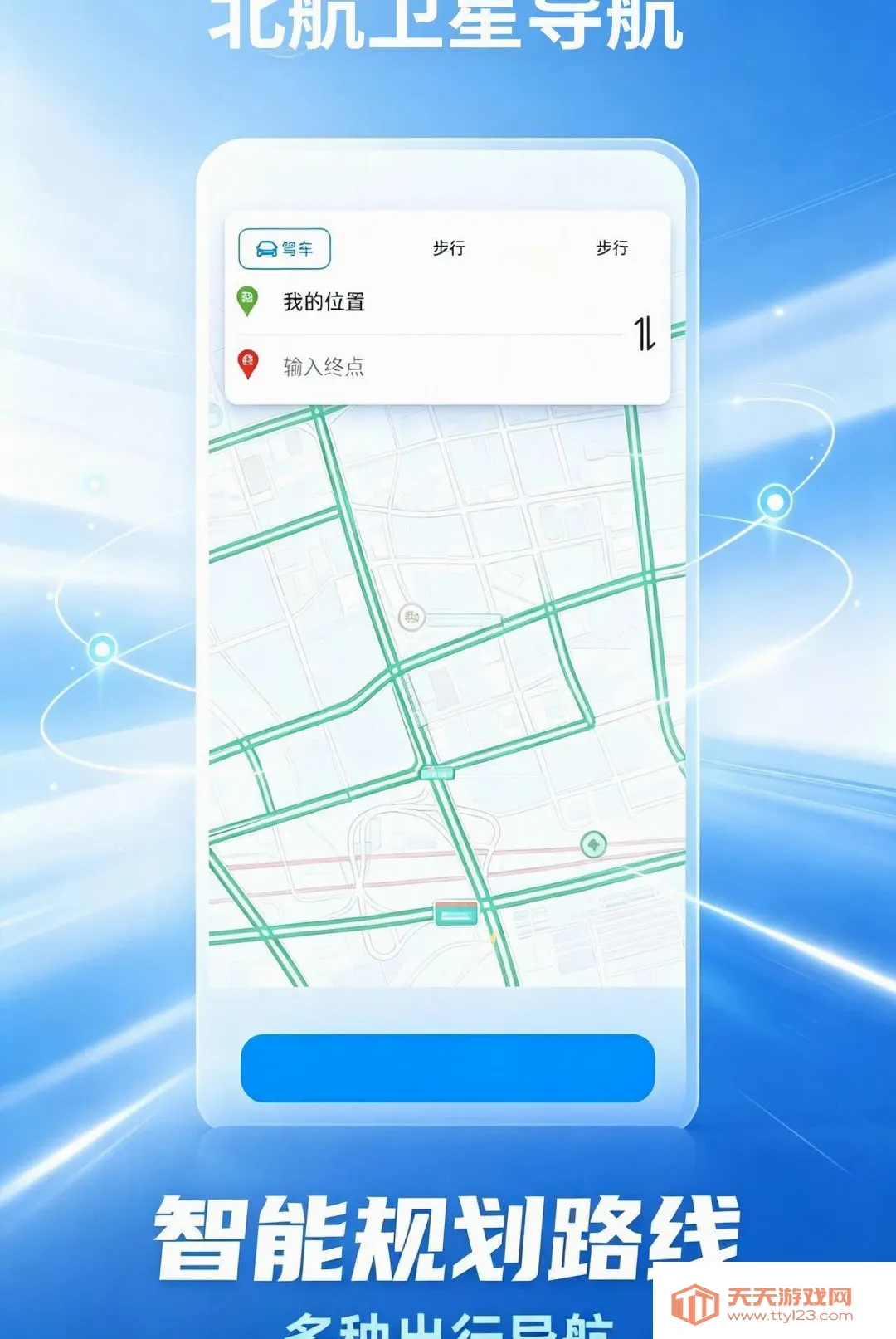 北航卫星导航安卓手机版 北航卫星导航安卓手机版