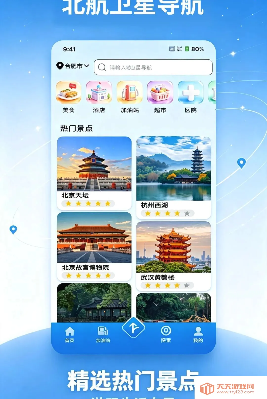 北航卫星导航安卓手机版 北航卫星导航安卓手机版