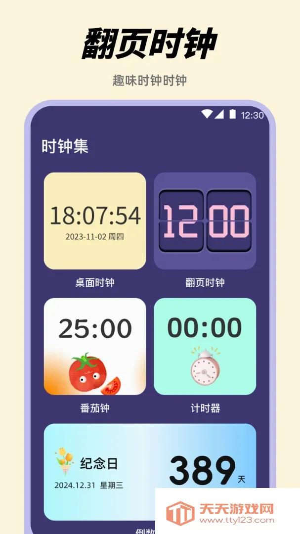 ������Alarm����ʱ������(ʱ���������)v3.8.1.38 �ٷ����ͼ2