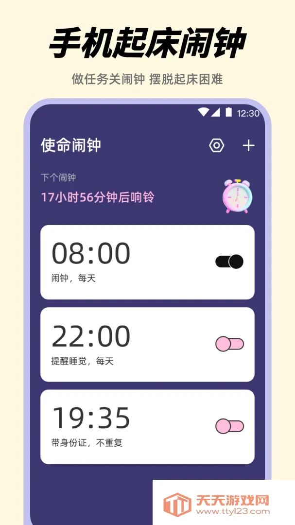 ������Alarm����ʱ������(ʱ���������)v3.8.1.38 �ٷ����ͼ0