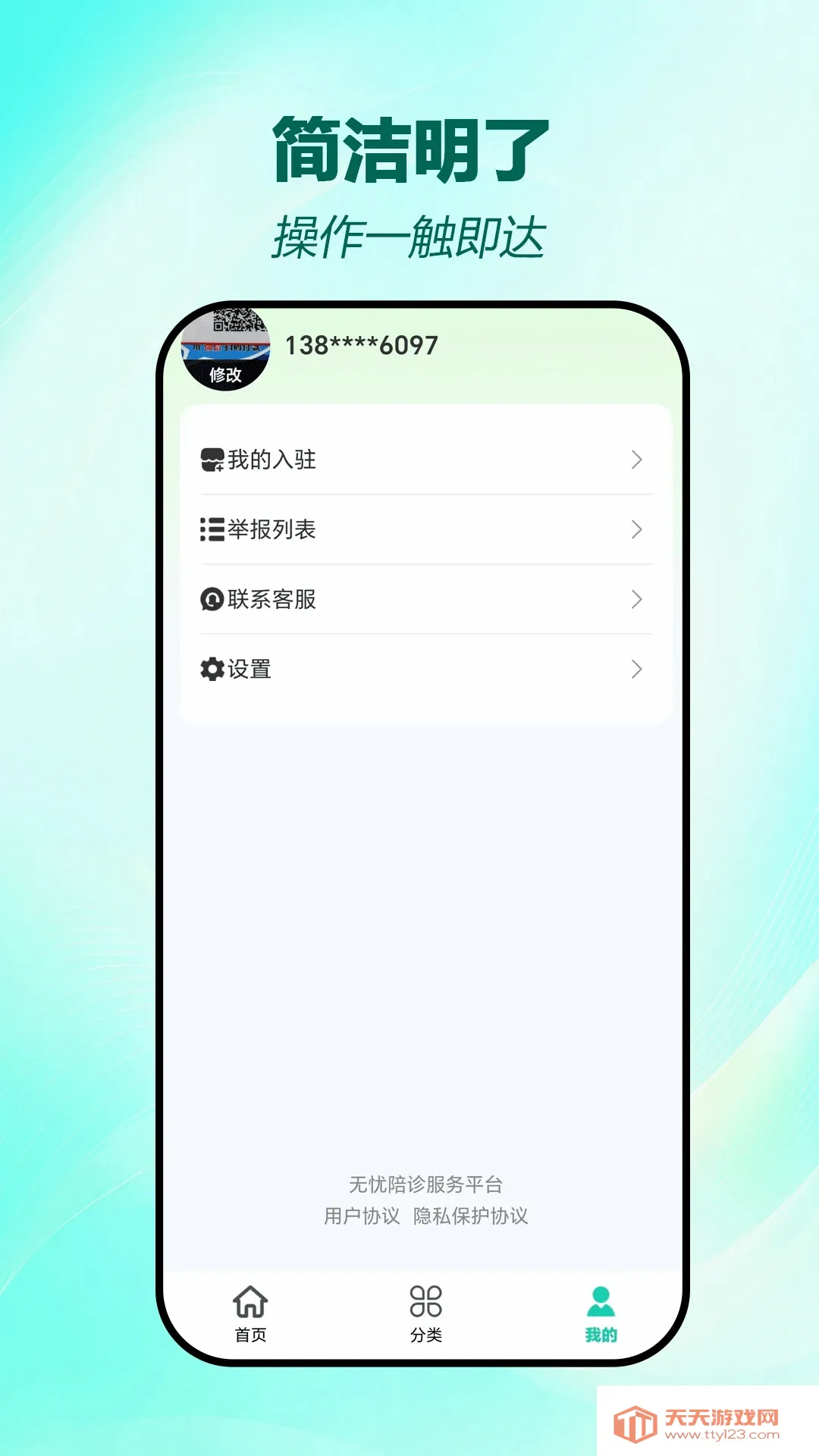 ��������(�������ƽ̨)v1.0.8 ��׿���ͼ1