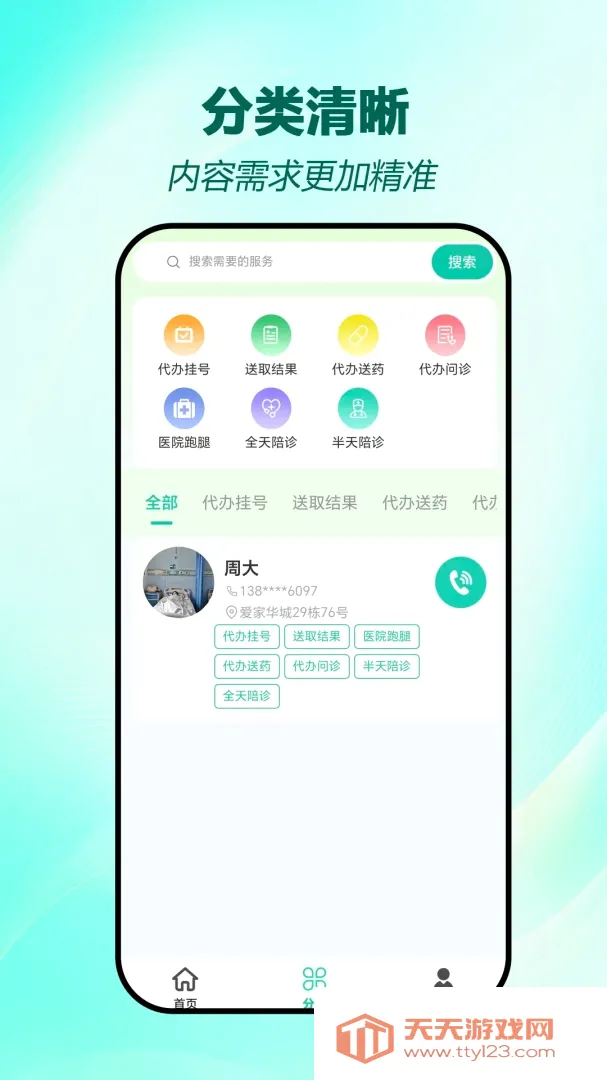 ��������(�������ƽ̨)v1.0.8 ��׿���ͼ2