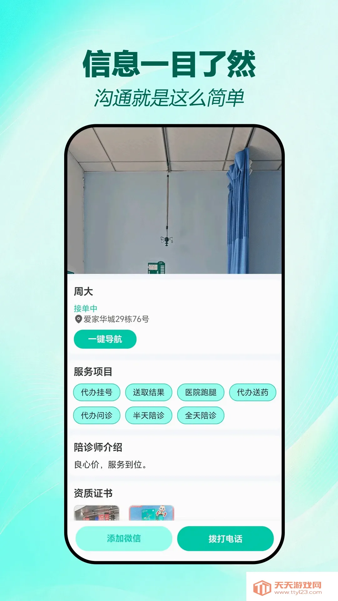 ��������(�������ƽ̨)v1.0.8 ��׿���ͼ0