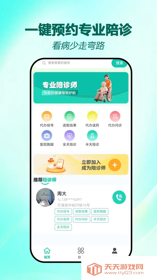 ��������(�������ƽ̨)v1.0.8 ��׿���ͼ3