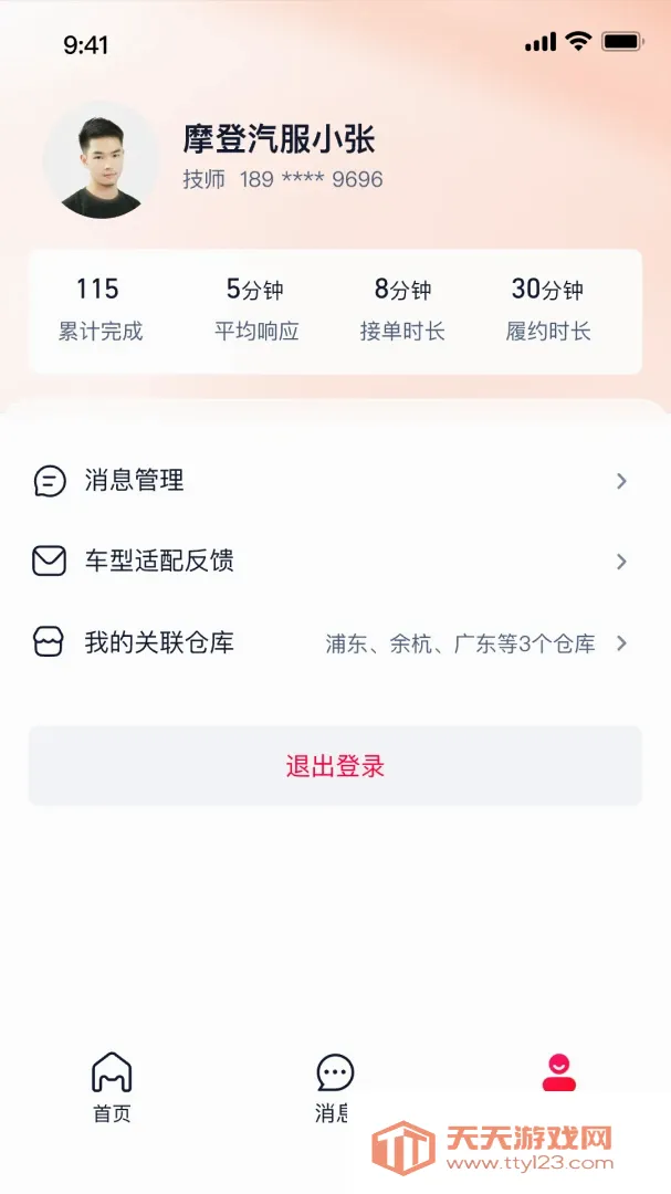 ��è������Ӧ��APP��׿�ֻ���v0.1.0 ��׿���ͼ0