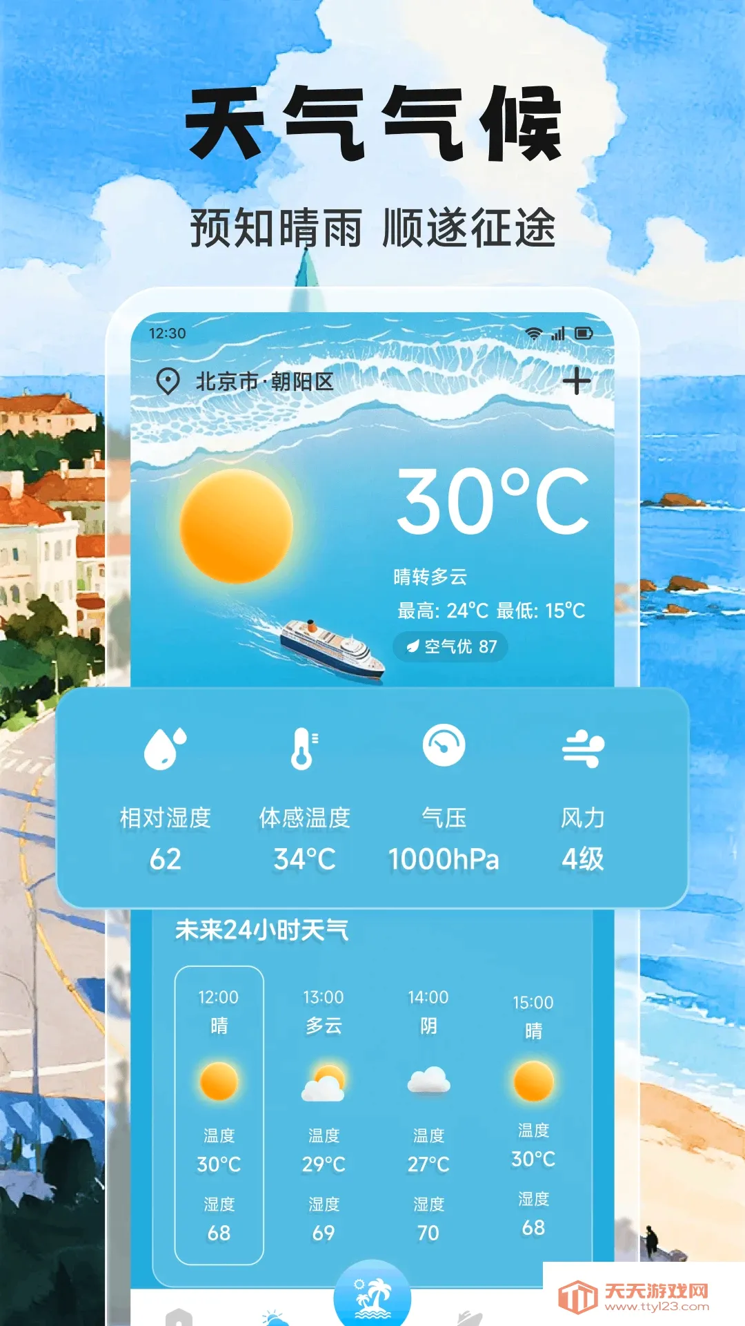 Adrift trips综合旅行工具(旅行工具)v1.2 官方版截图1