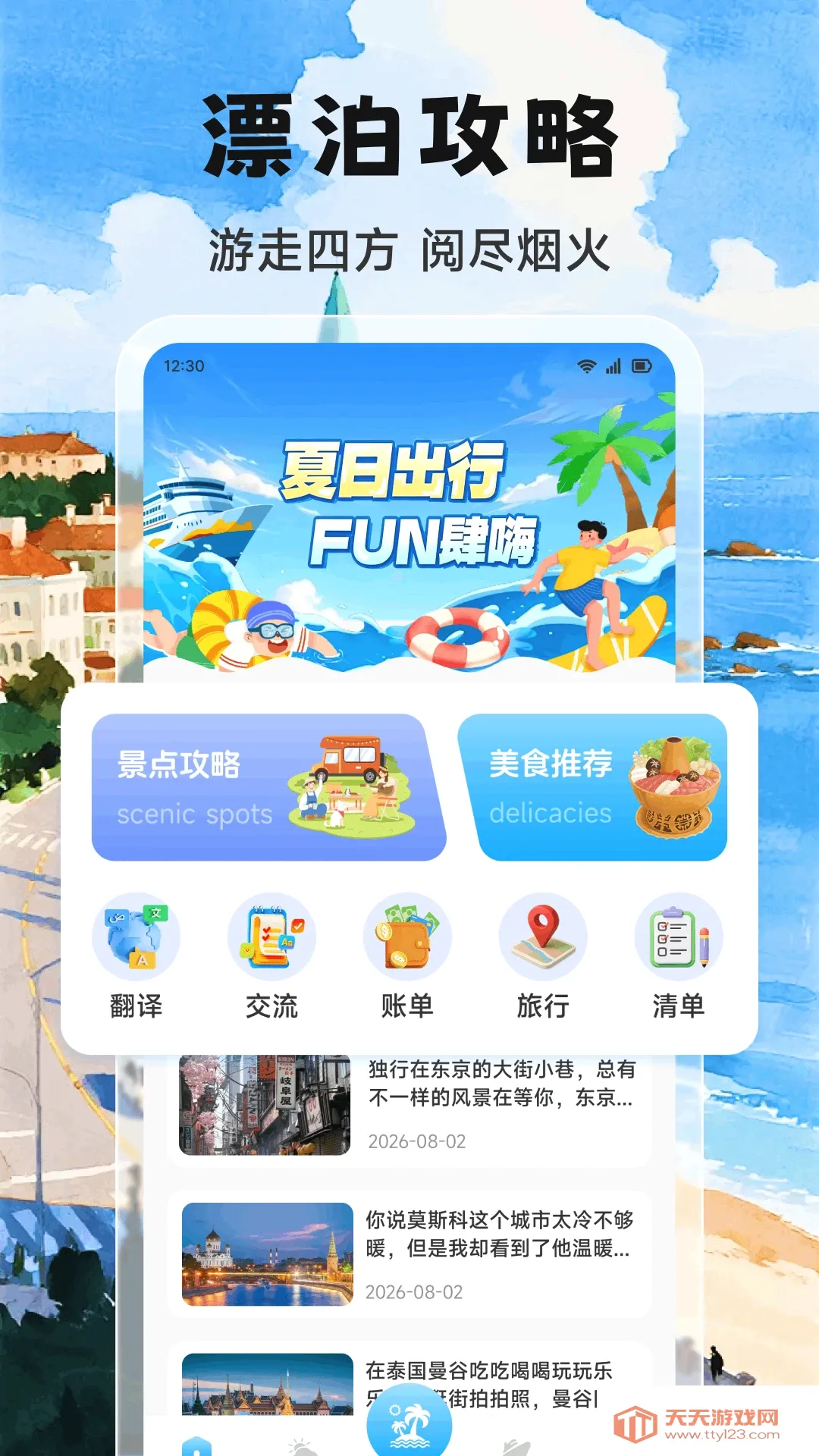 Adrift trips综合旅行工具(旅行工具)v1.2 官方版截图3