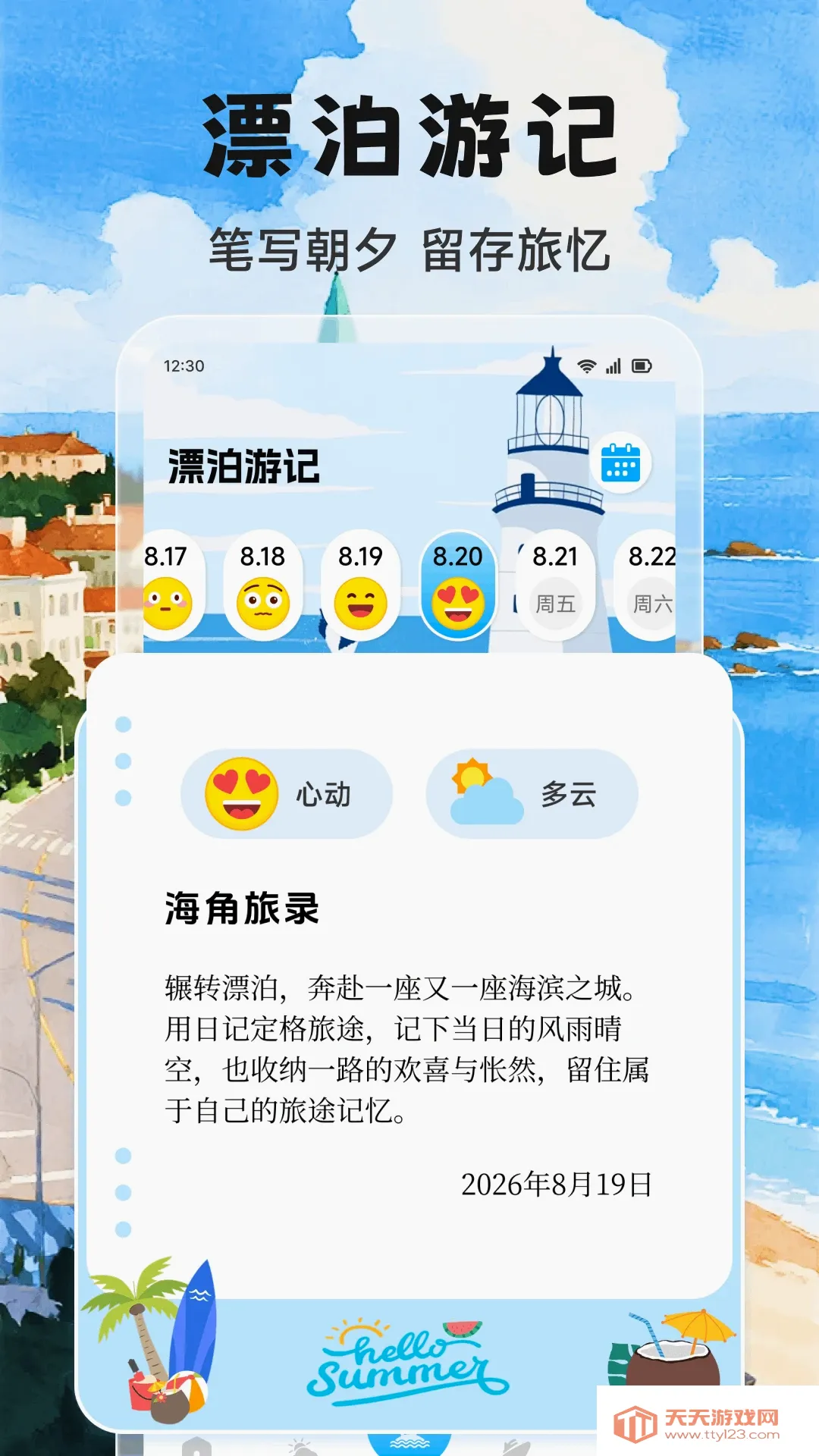 Adrift trips综合旅行工具(旅行工具)v1.2 官方版截图2