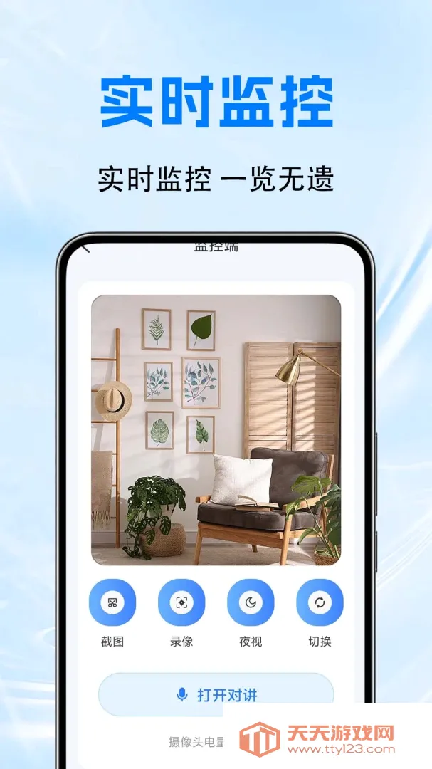 手机移动远程监控看家软件2026官方最新版本v1.0.0.4a-M 官方版截图3