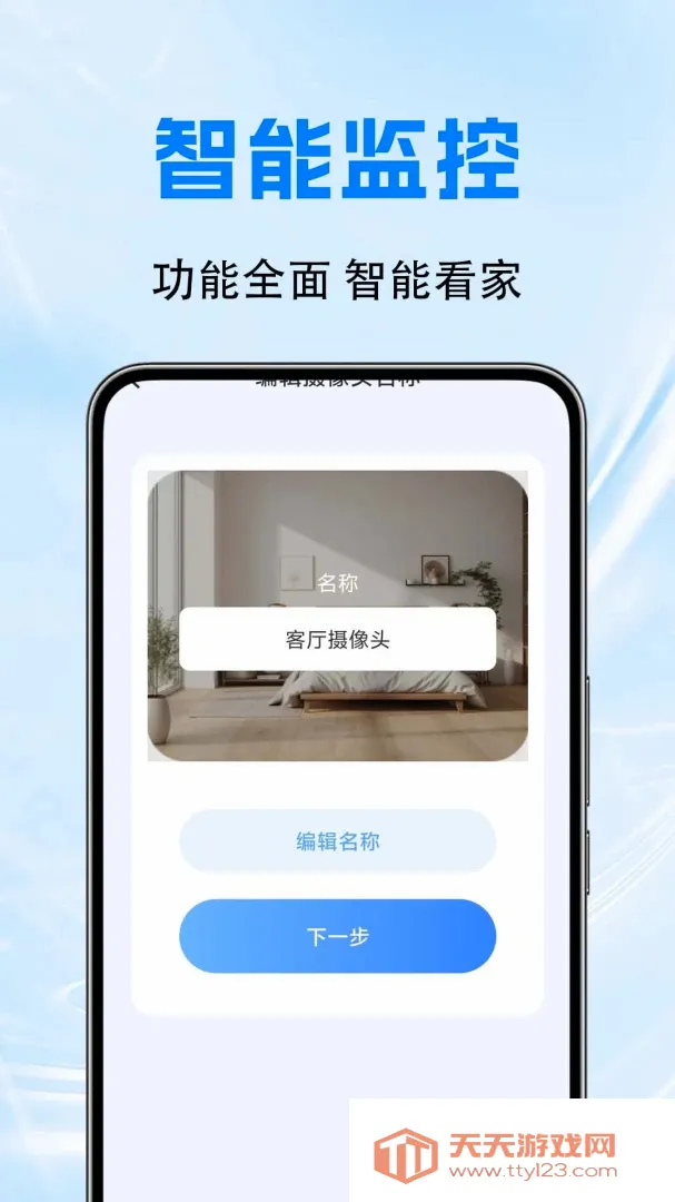 手机移动远程监控看家软件2026官方最新版本v1.0.0.4a-M 官方版截图1