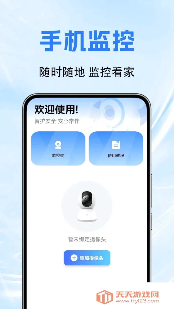 手机移动远程监控看家软件2026官方最新版本v1.0.0.4a-M 官方版截图2