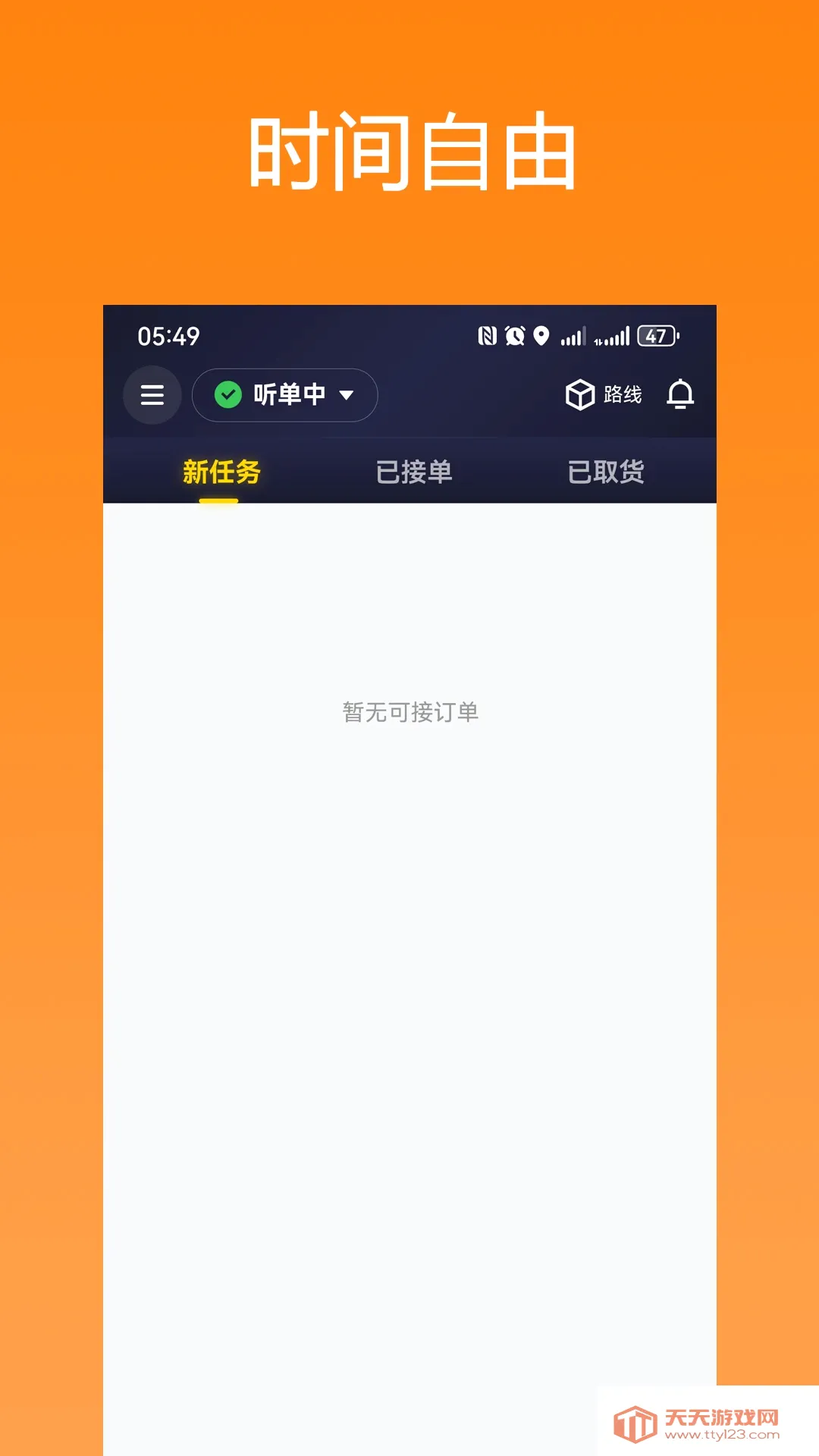 ��ǭ��ʿ(���ֽӵ�����)v1.0.72 ��Ѱ��ͼ3