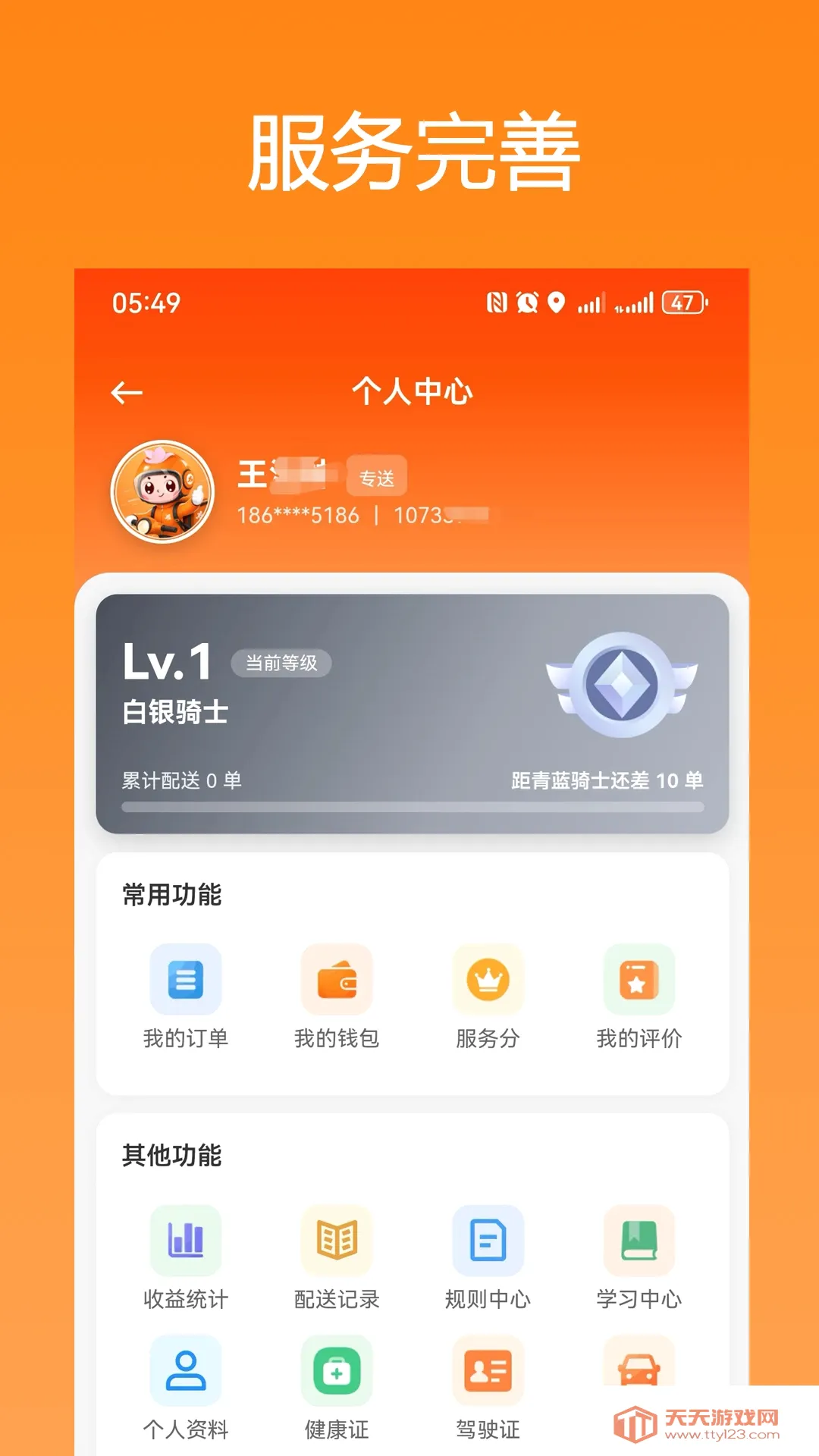��ǭ��ʿ(���ֽӵ�����)v1.0.72 ��Ѱ��ͼ2