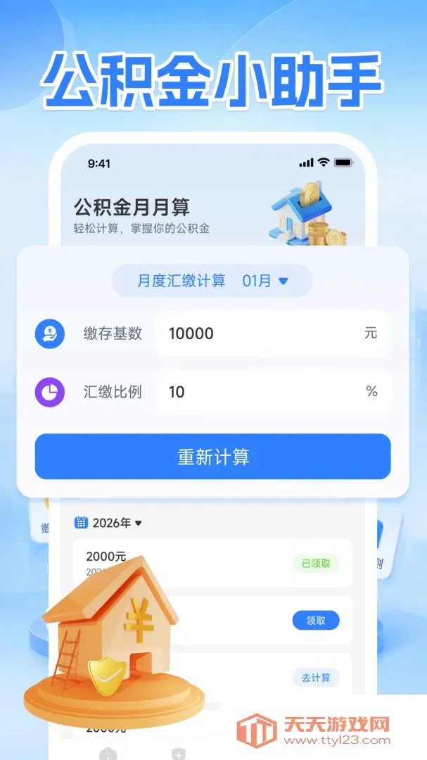 ��������2026���°汾v1.0.1 ��׿���ͼ0
