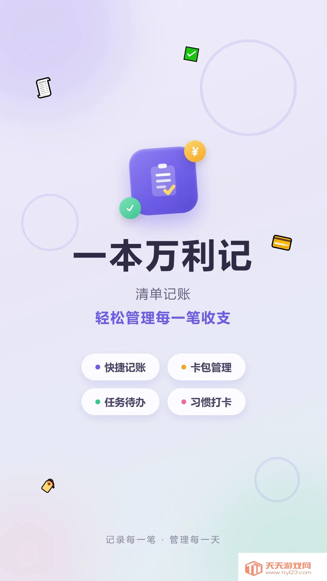 һ��������(�ճ���������)v1.2 �ֻ����ͼ3