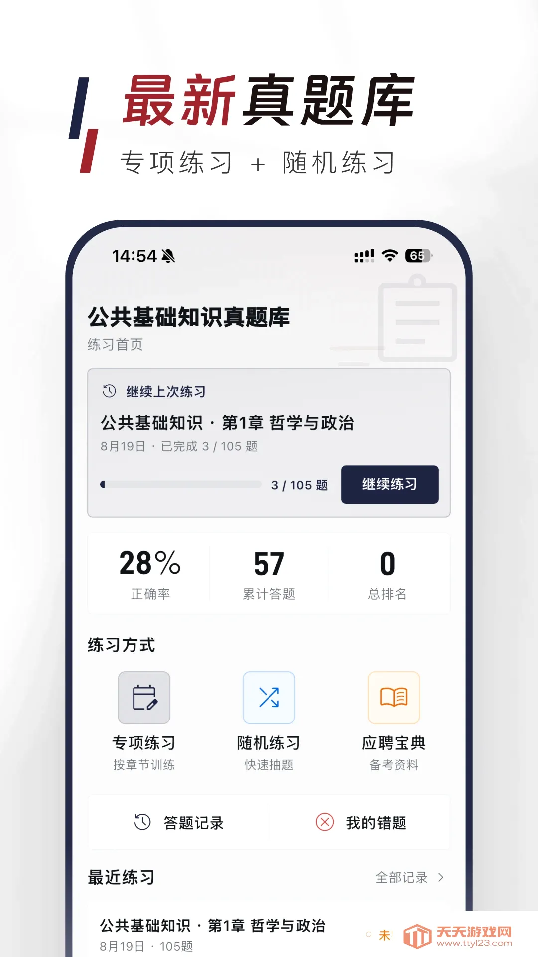 ��������֪ʶ�����APP�����ֻ���
