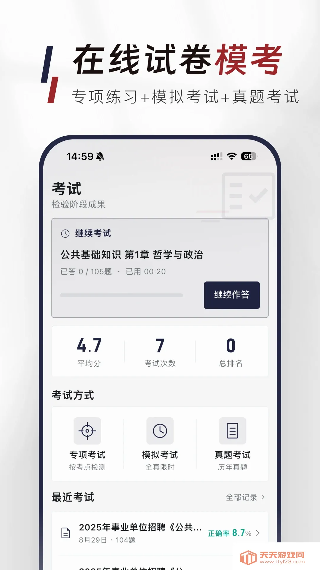 ��������֪ʶ�����APP�����ֻ���v1.1.0 ��׿���ͼ3