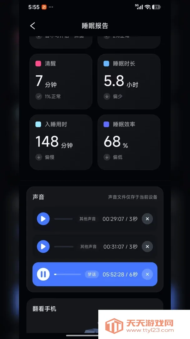 ���߰���������ڤ��APP(˯�����߹���)v1.0 �ٷ����ͼ1