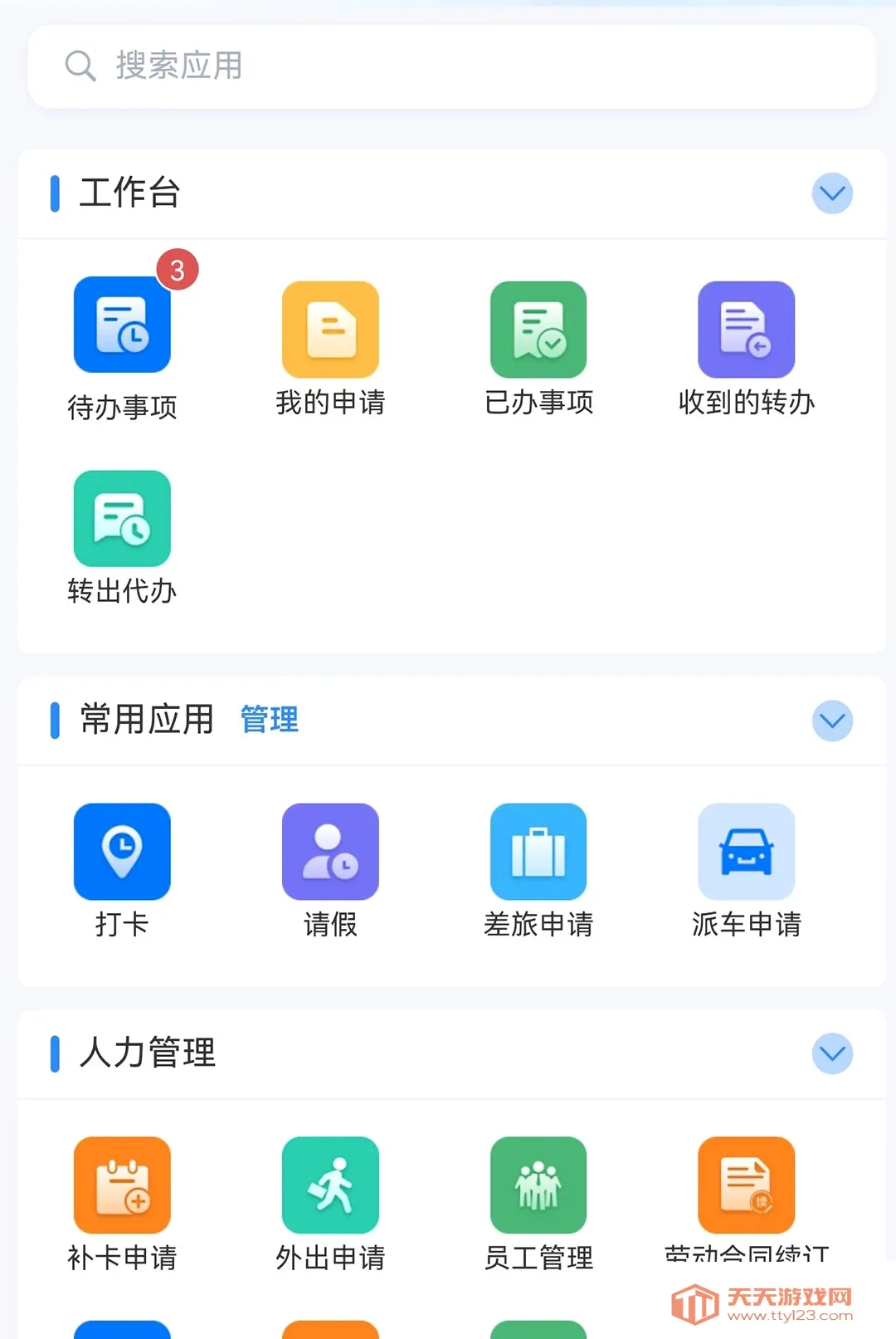 ��ѯ�ư칫2026�ٷ����°汾v1.0.4 �ٷ����ͼ2