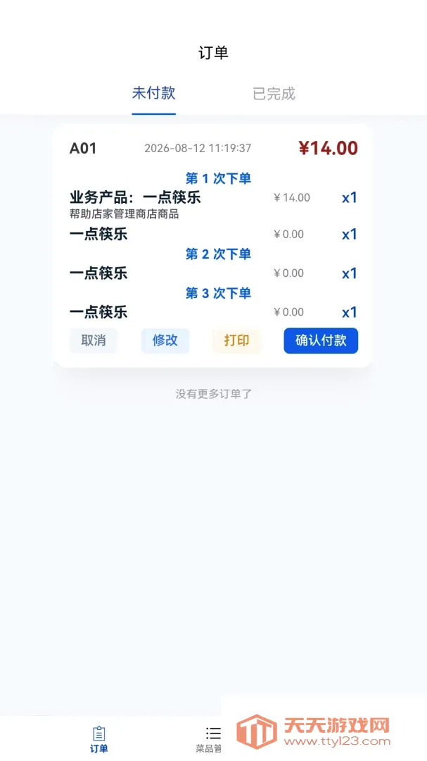一点筷乐餐饮商家管理软件(餐饮商家管理软件)v1.2.5 官方版截图1