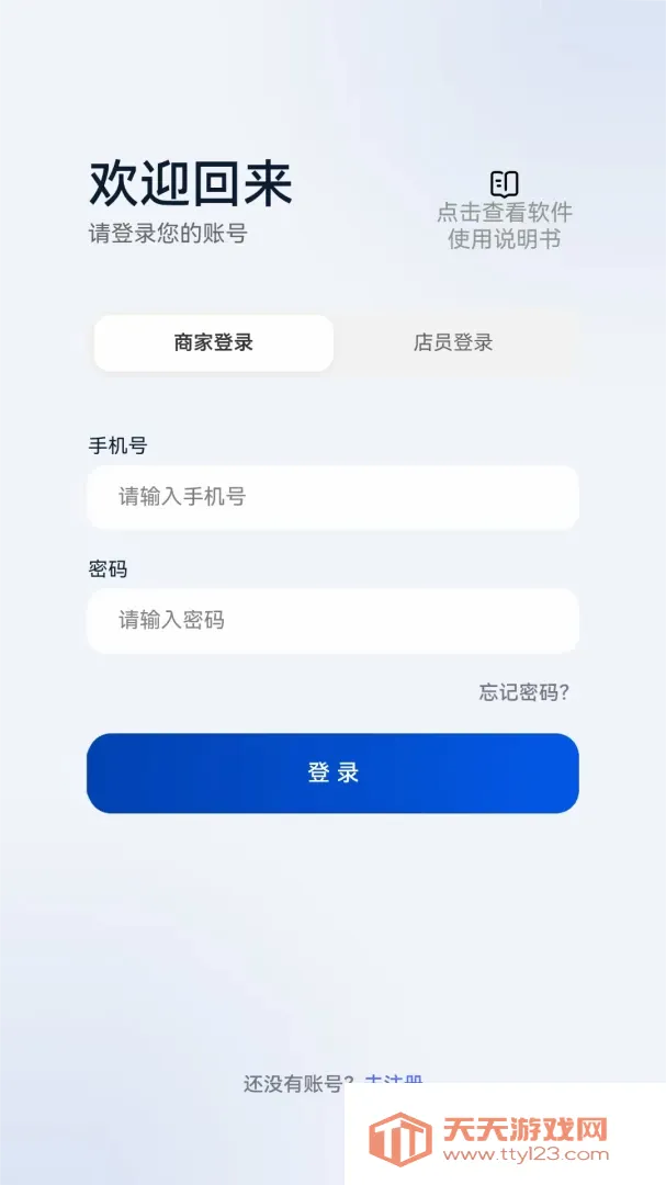 一点筷乐餐饮商家管理软件(餐饮商家管理软件)v1.2.5 官方版截图3
