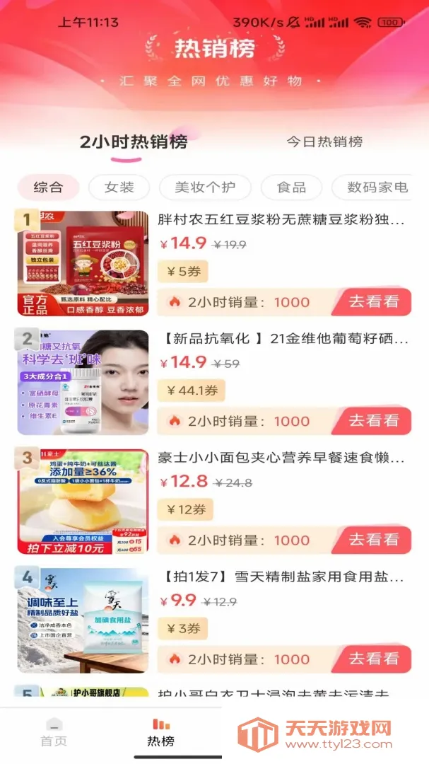 ����ʡ��ͣ������׿�ֻ���v1.0.8.2 �ٷ����ͼ3