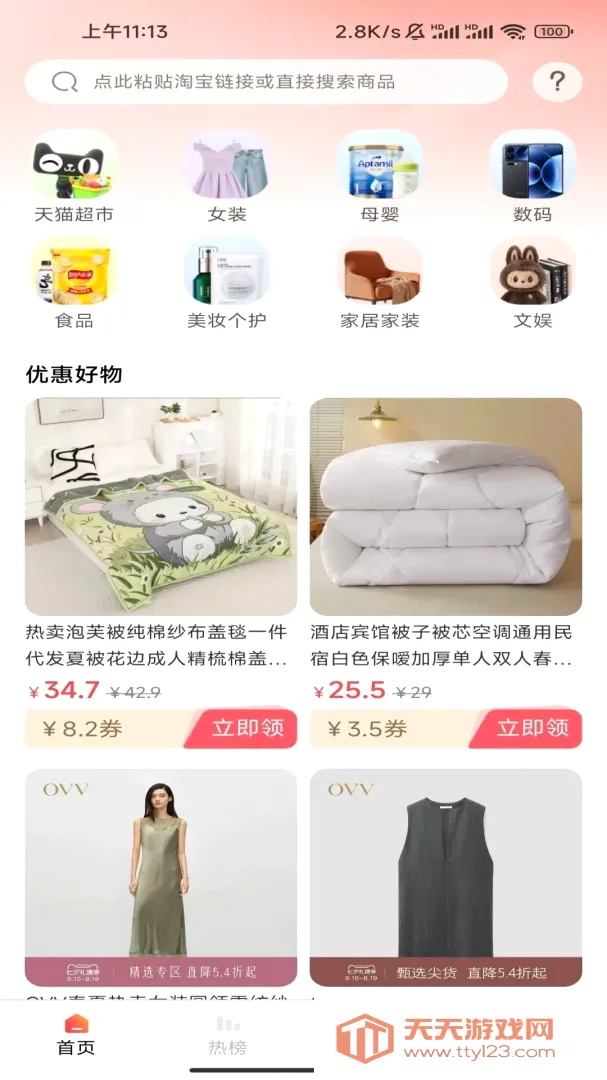 ����ʡ��ͣ������׿�ֻ���v1.0.8.2 �ٷ����ͼ1