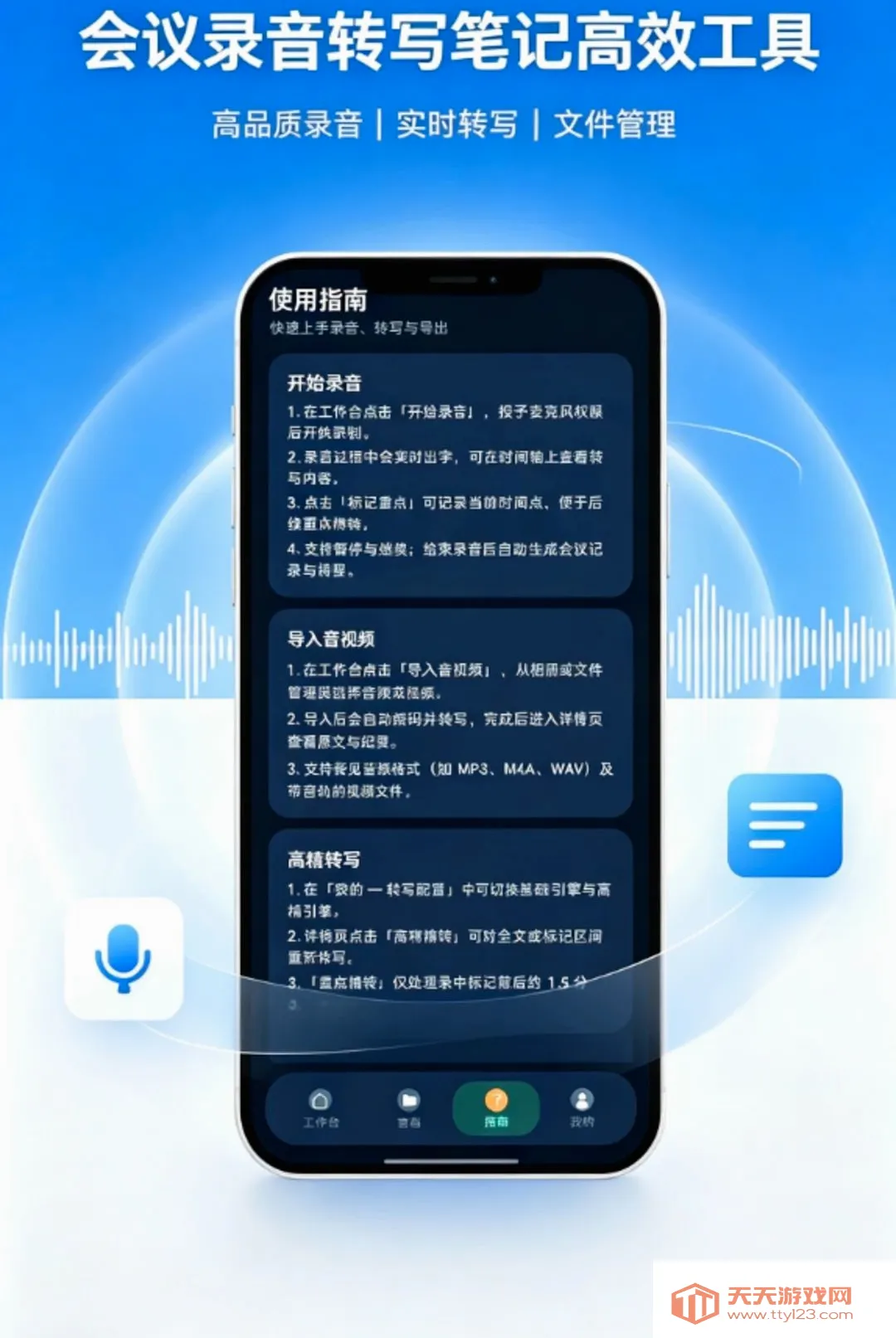 ¼������תд����¼������׿�ֻ���v1.0.0 �ٷ����ͼ1