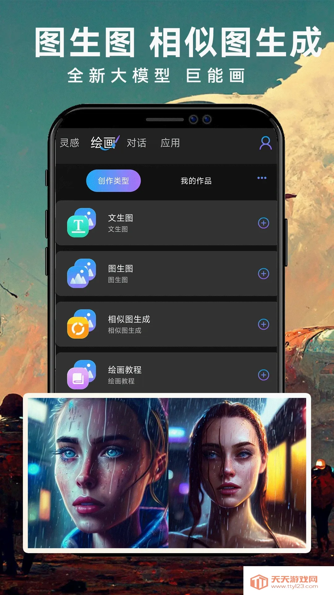 ImageZeo-AI�滭�����ֻ���v1.0.6 �ֻ����ͼ1
