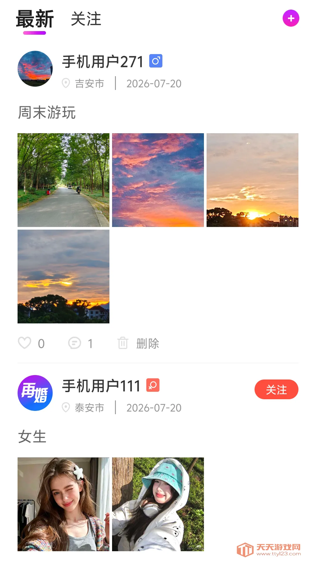 再婚网APP2026最新版本v7.0 官方版截图3
