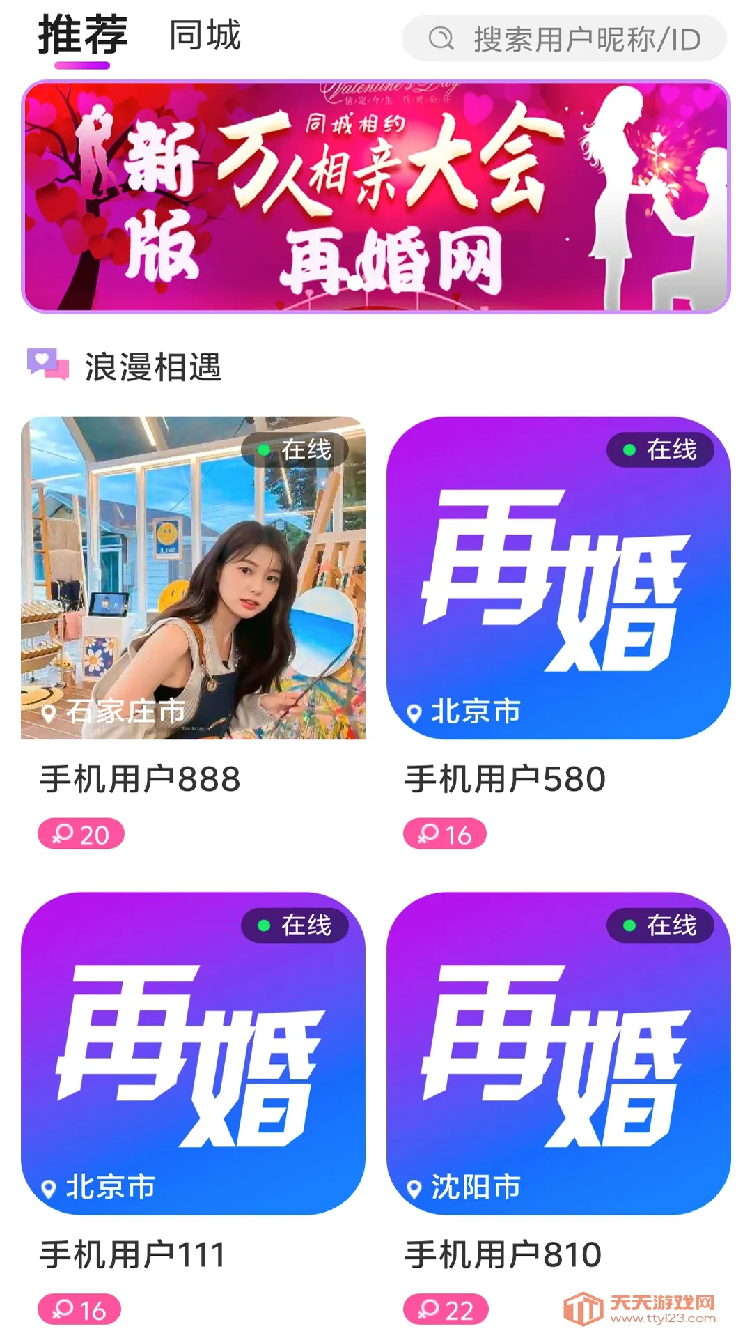 再婚网APP2026最新版本v7.0 官方版截图2