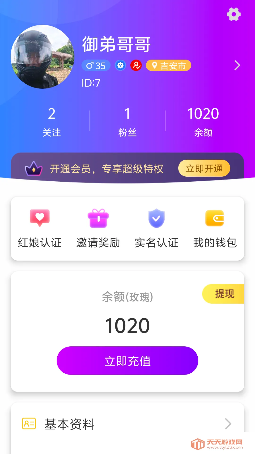 再婚网APP2026最新版本 再婚网APP2026最新版本