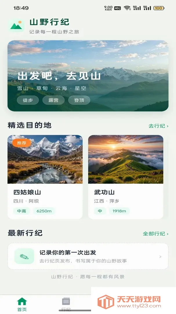 ɽҰ�м�2026���°汾v1.0.2 ��׿���ͼ3