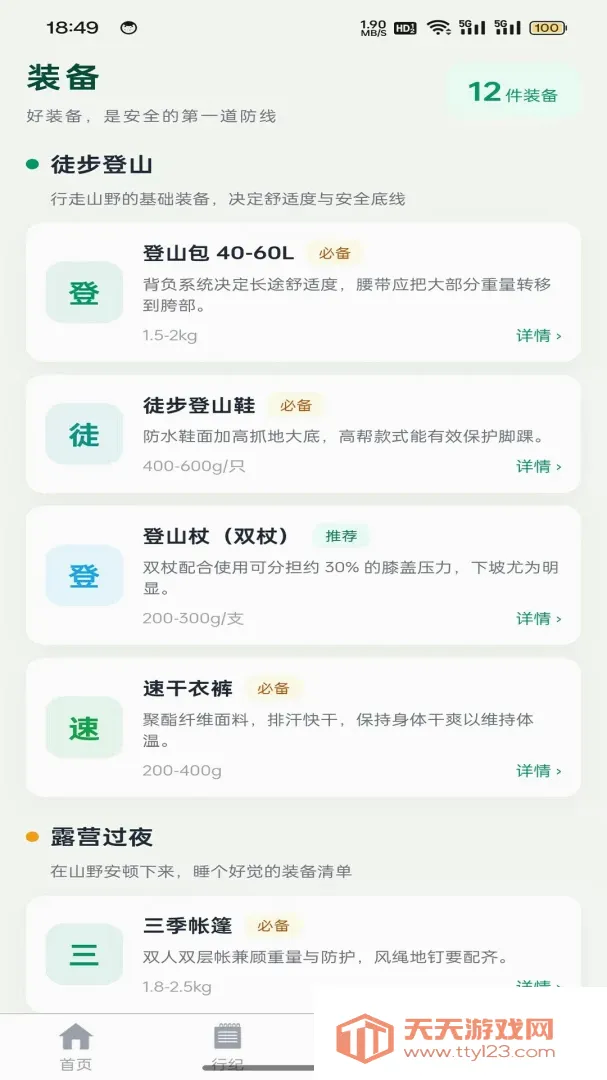 ɽҰ�м�2026���°汾v1.0.2 ��׿���ͼ1