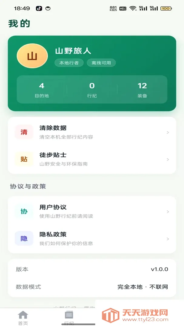 ɽҰ�м�2026���°汾v1.0.2 ��׿���ͼ0