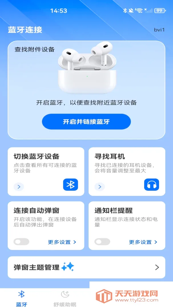 蓝牙连接大师(音频工具应用)v1.0.0 安卓版截图0