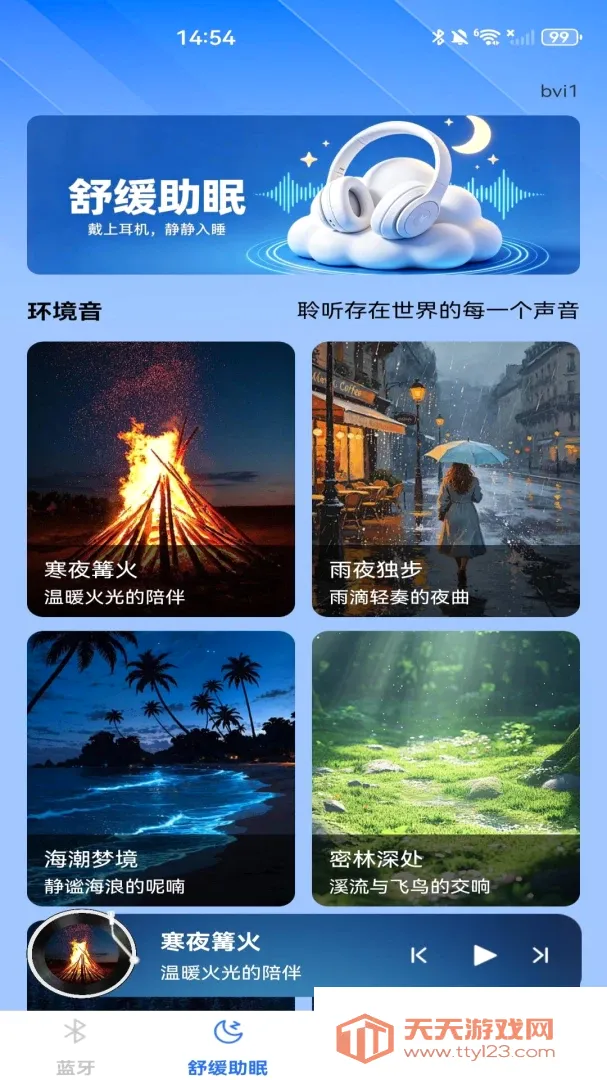 蓝牙连接大师(音频工具应用)v1.0.0 安卓版截图2