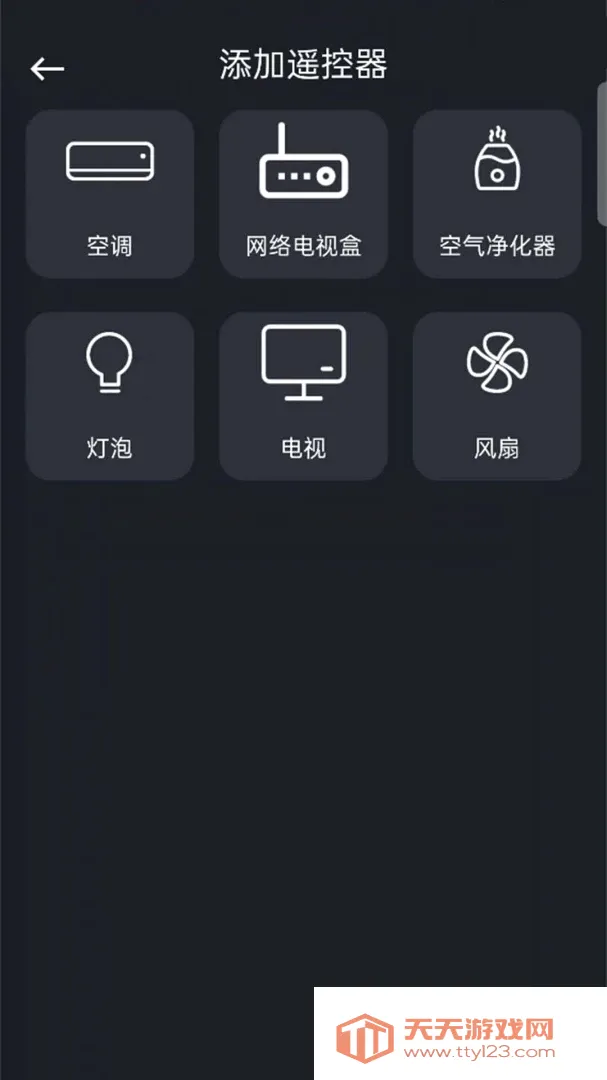���ÿյ�����ң������ȫ(�ҵ�ң�ع���)v1.0.1.1a-M �ٷ����ͼ0
