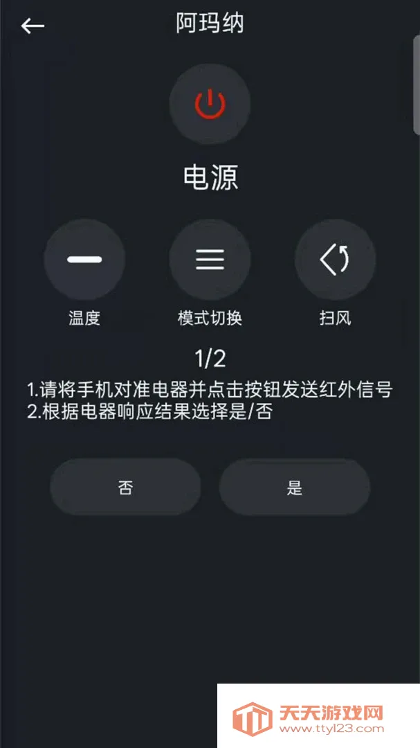 ���ÿյ�����ң������ȫ(�ҵ�ң�ع���)v1.0.1.1a-M �ٷ����ͼ2