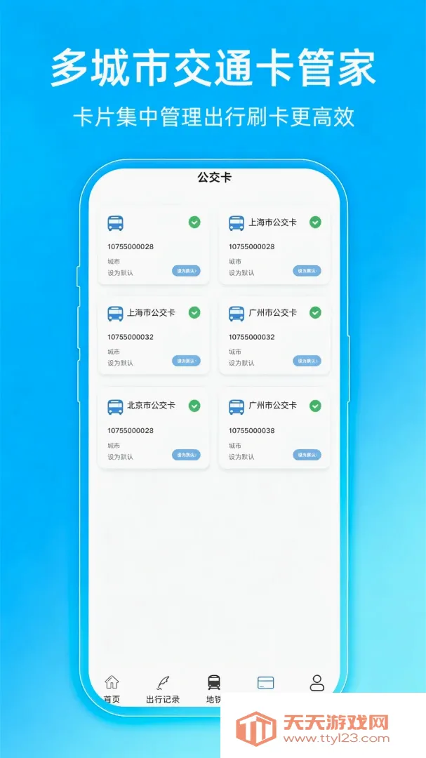 公交e行一卡通(出行实用工具)截图1