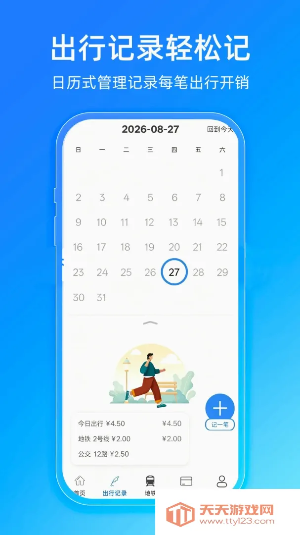 公交e行一卡通(出行实用工具)截图0
