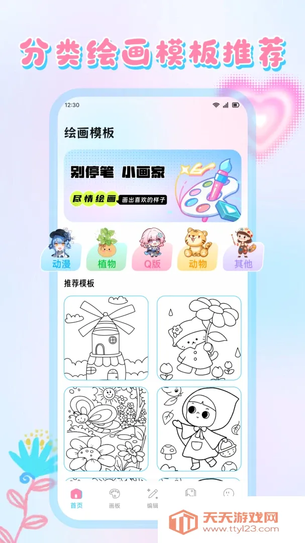�Ұ�ɳ����(Ȥζ�滭��ͼ����)v1.1 �ֻ����ͼ1