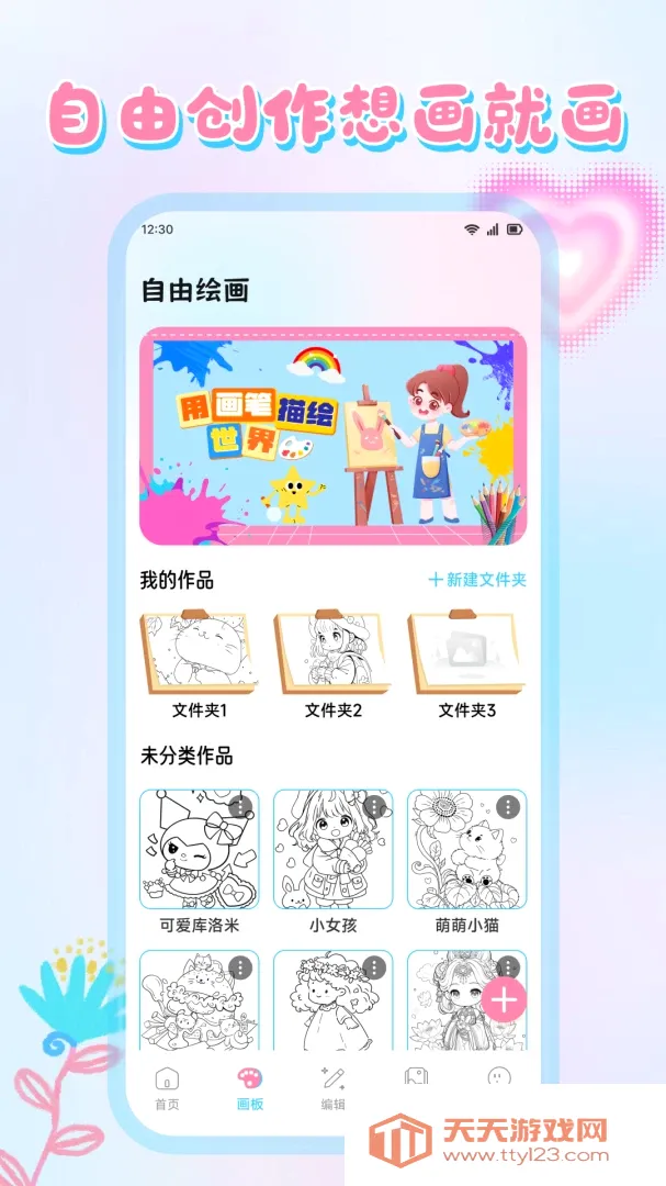 �Ұ�ɳ����(Ȥζ�滭��ͼ����)v1.1 �ֻ����ͼ0