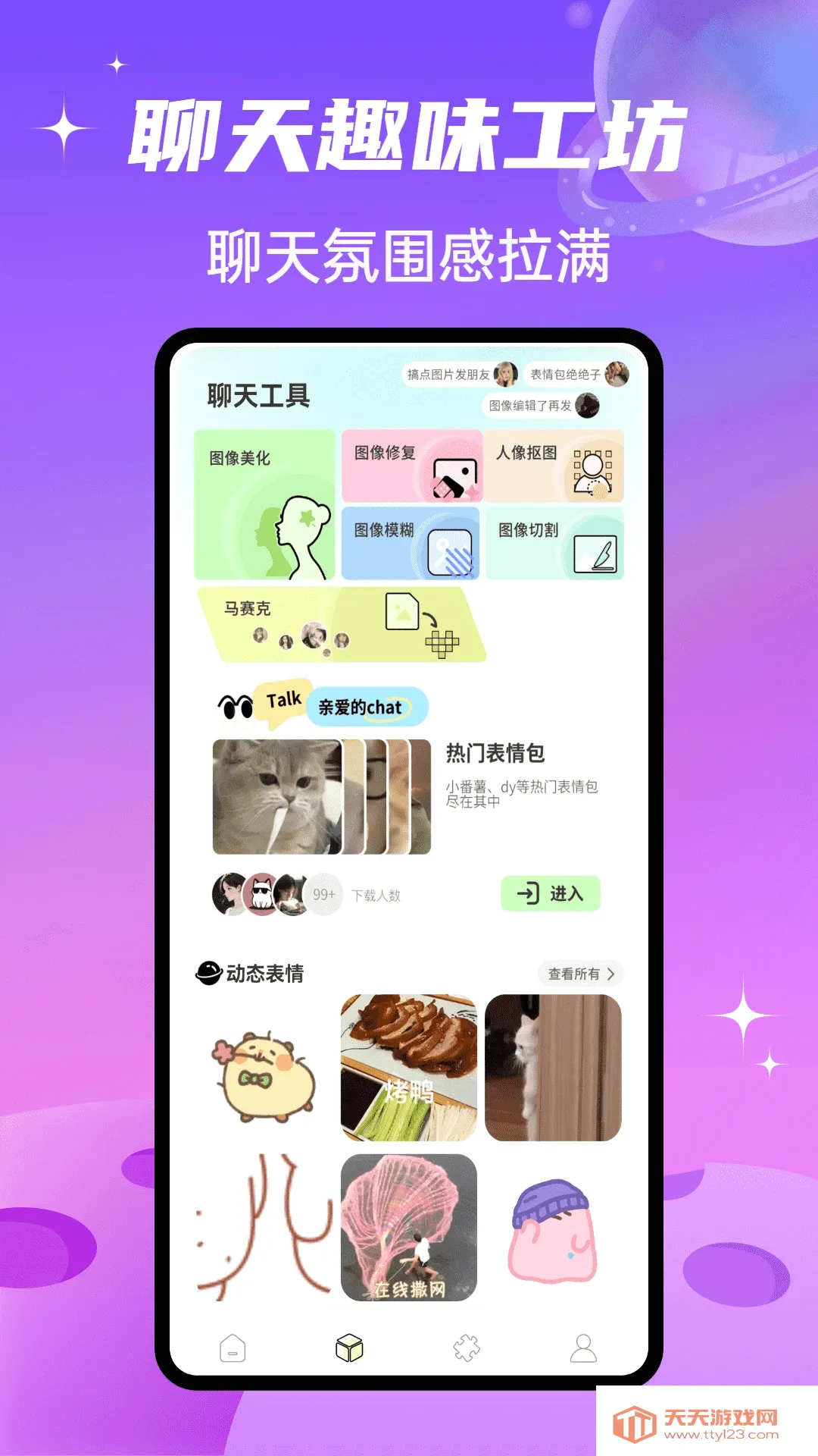 SparkChat����2026�ٷ����°汾v1.0.4 �ٷ����ͼ1