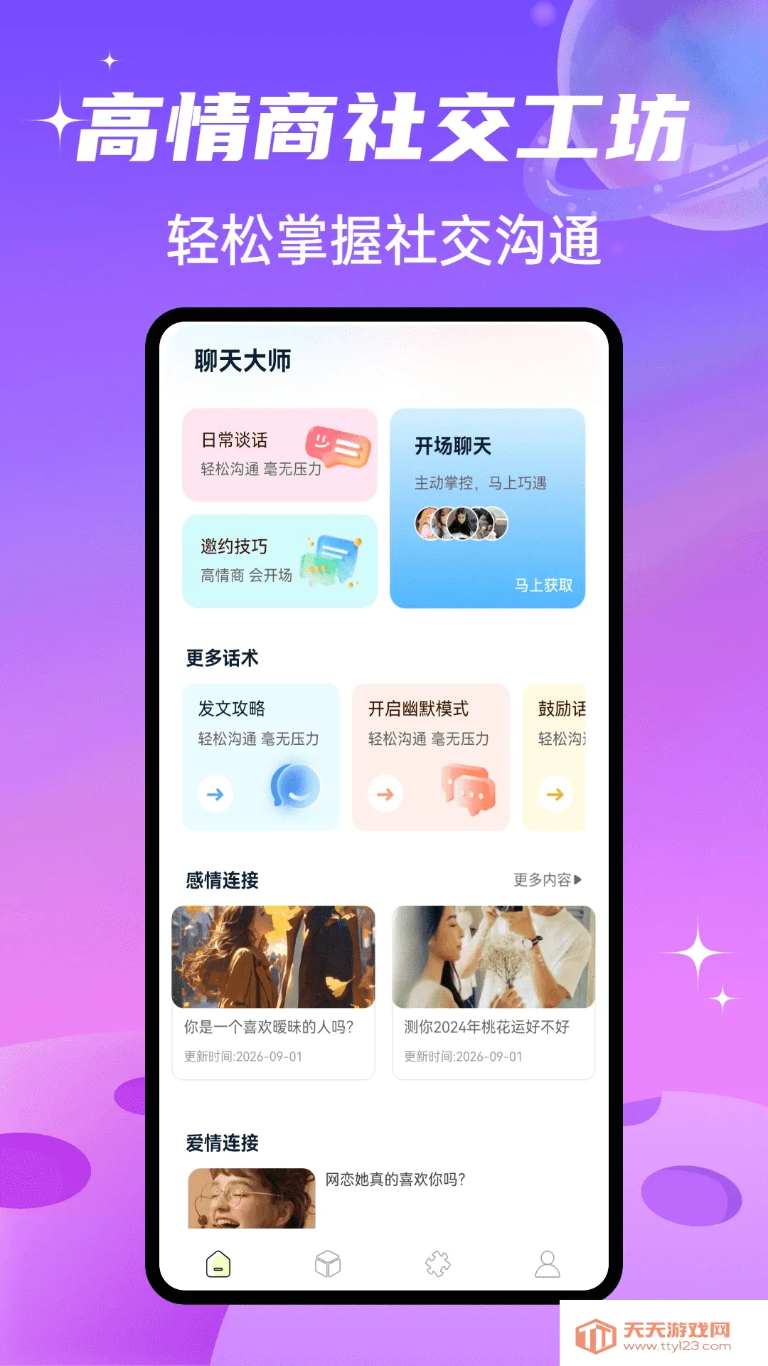 SparkChat����2026�ٷ����°汾v1.0.4 �ٷ����ͼ3