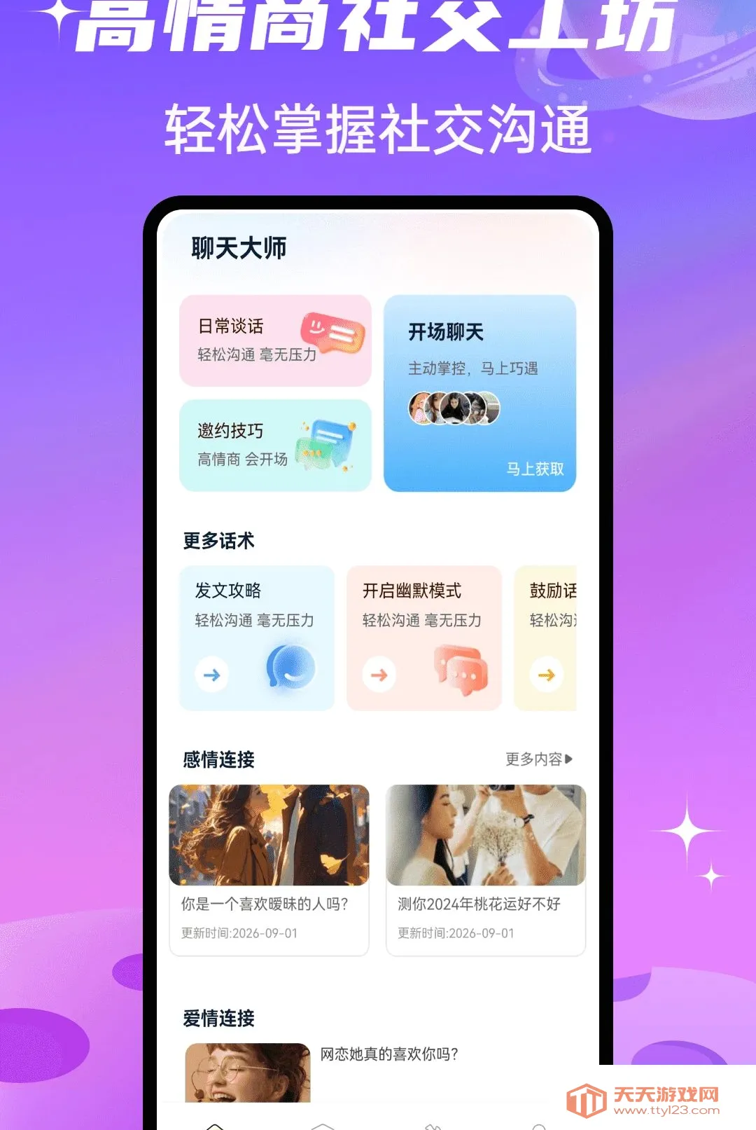 SparkChat����2026�ٷ����°汾